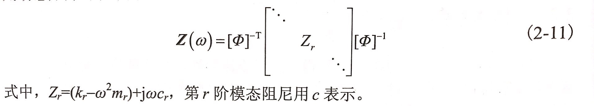 金剛石鋸片模態(tài)實(shí)驗(yàn)原理-傳遞函數(shù)的確定